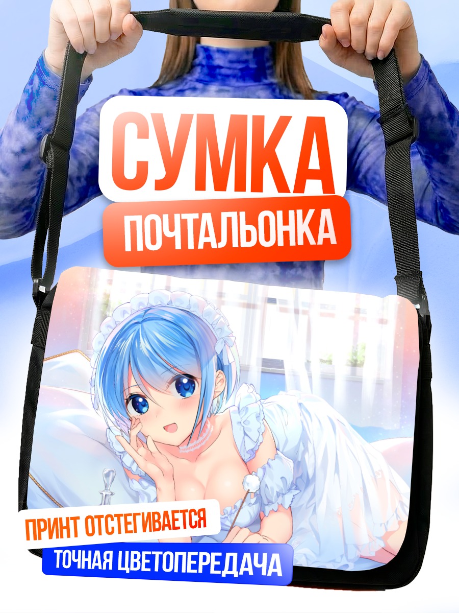 Сумка-почтальонка Девушка в платье