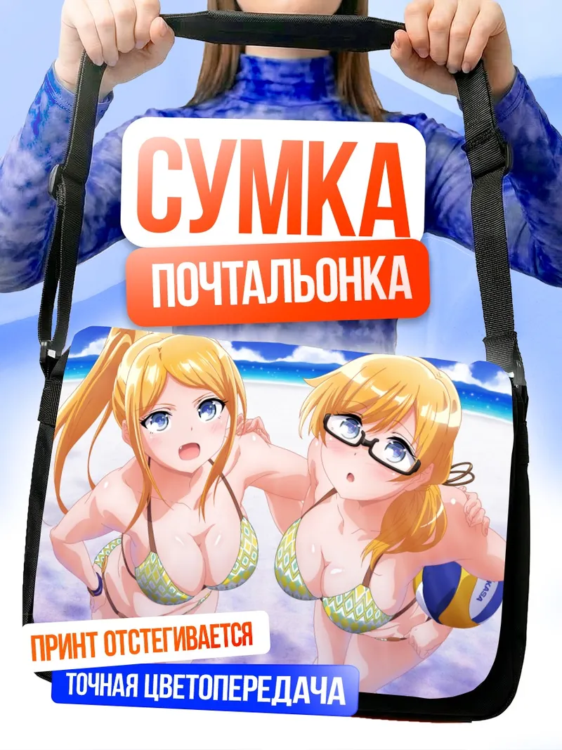 Сумка-почтальонка Клэр и Эмили на пляже