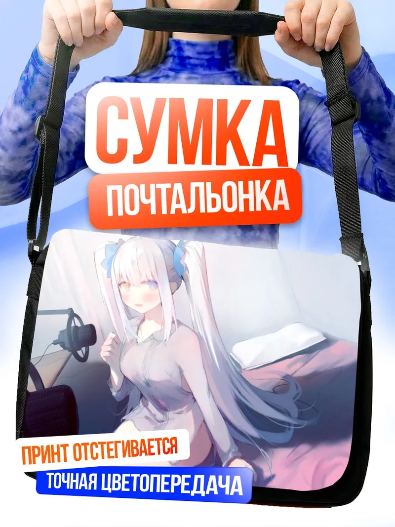 Сумка-почтальонка Меа Кагура в пижаме