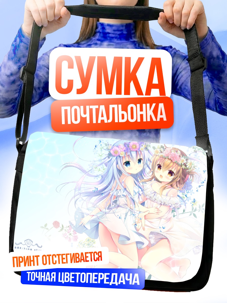 Сумка-почтальонка Хибики и Инадзума