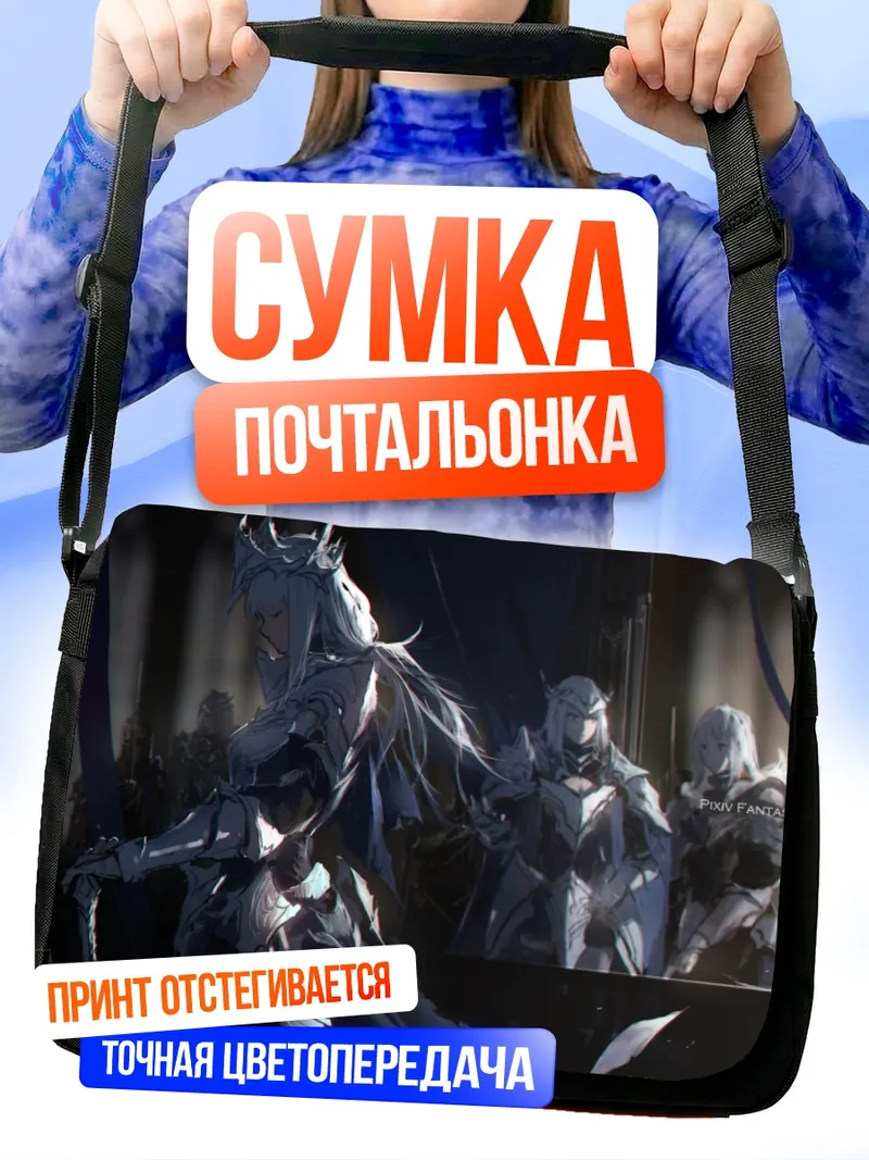 Сумка-почтальонка Рыцари Pixiv Fantasia