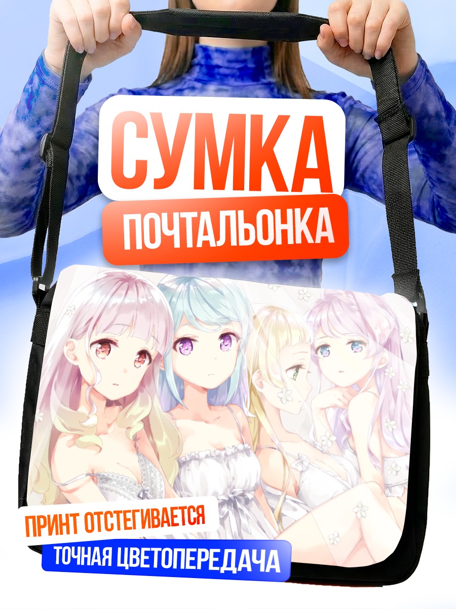 Сумка-почтальонка Девушки Айкацу