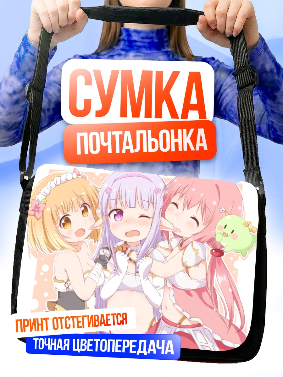 Сумка-почтальонка Эндро подруги