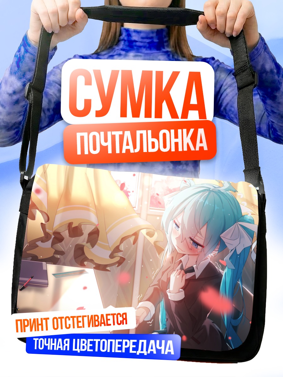 Сумка-почтальонка Мику Хацунэ за партой