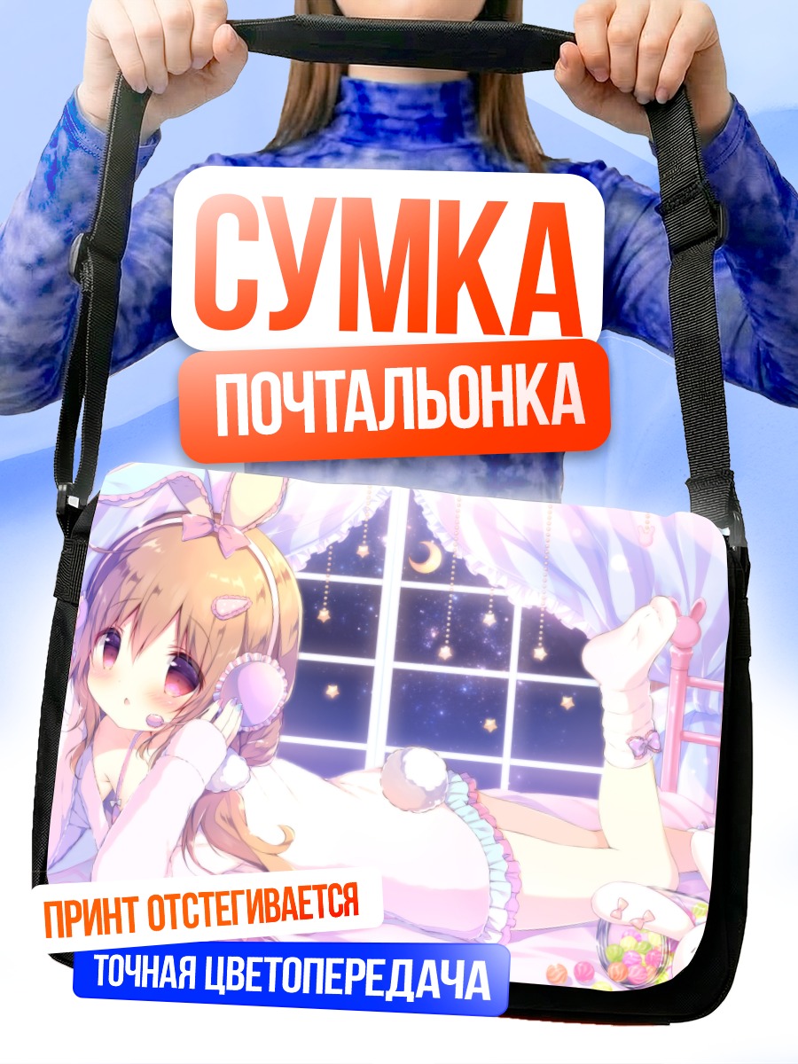 Сумка-почтальонка Зайка в наушниках