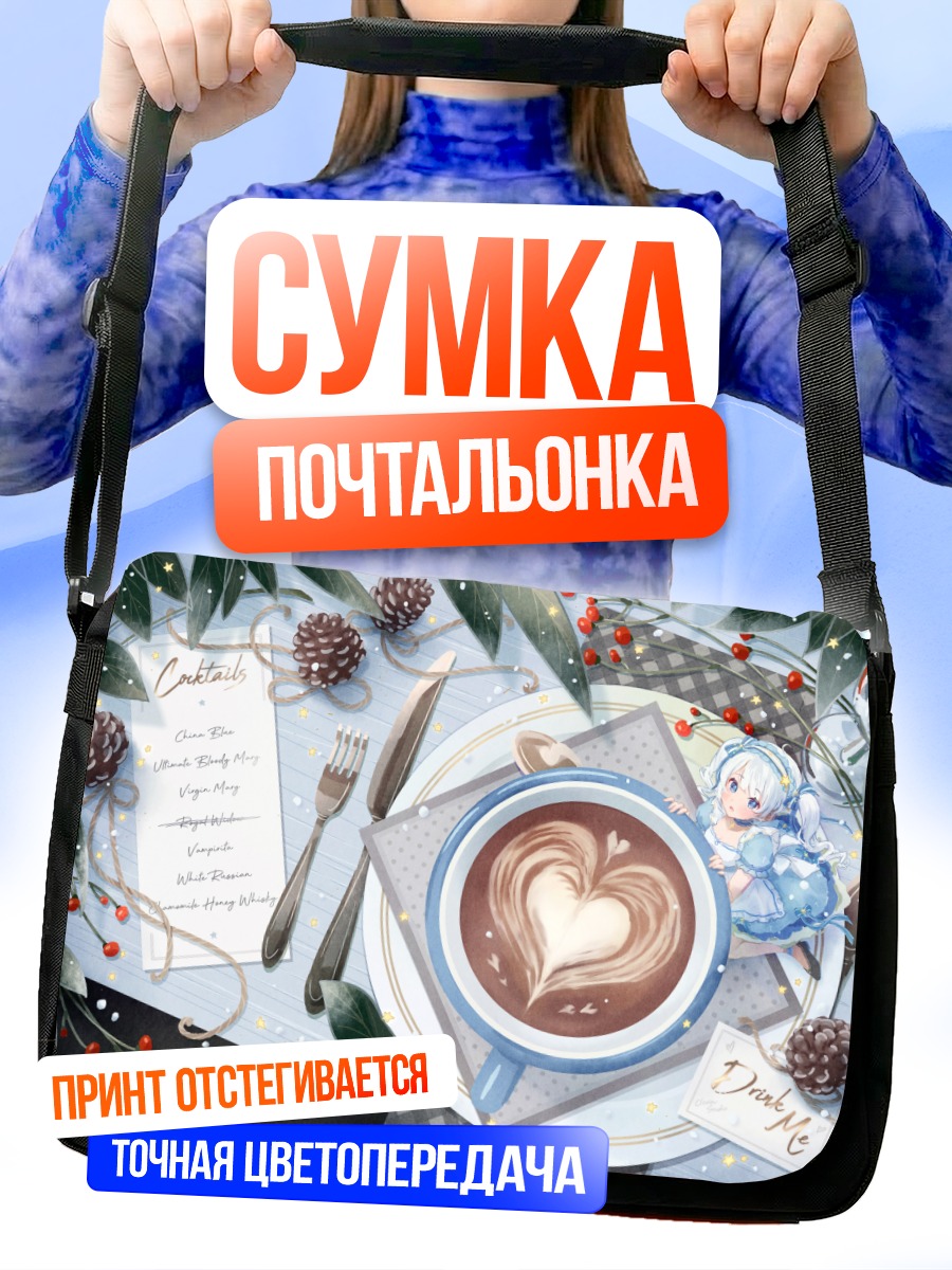 Сумка-почтальонка Кофе в стиле лолиты