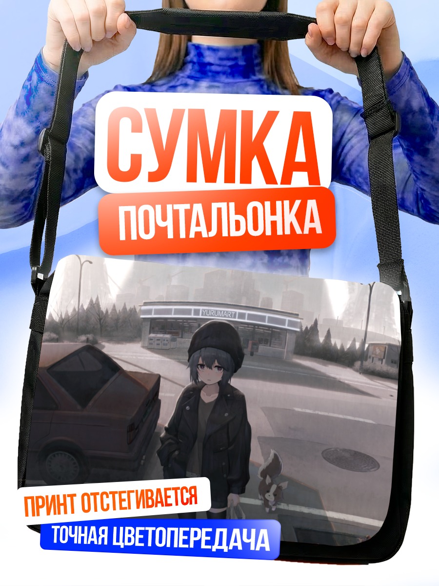Сумка-почтальонка Рин Шима у магазина