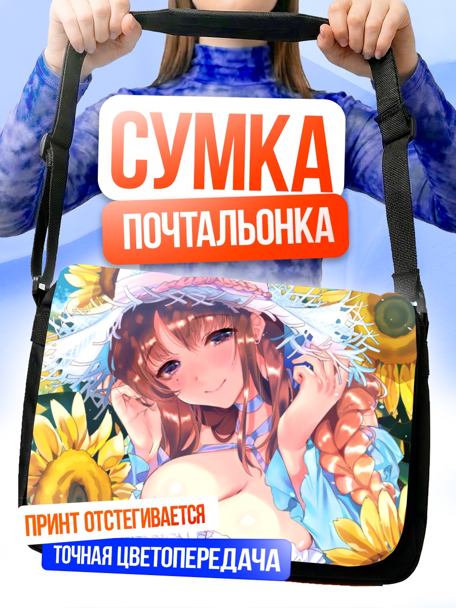 Сумка-почтальонка Девушка в подсолнухах