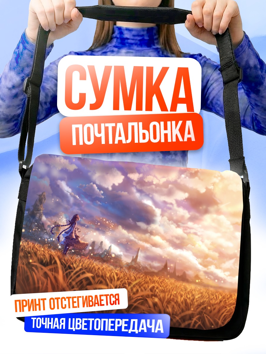 Сумка-почтальонка Девушка в облаках