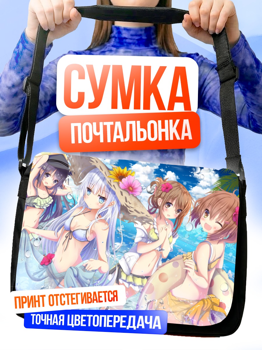 Сумка-почтальонка Девочки Канколле на пляже