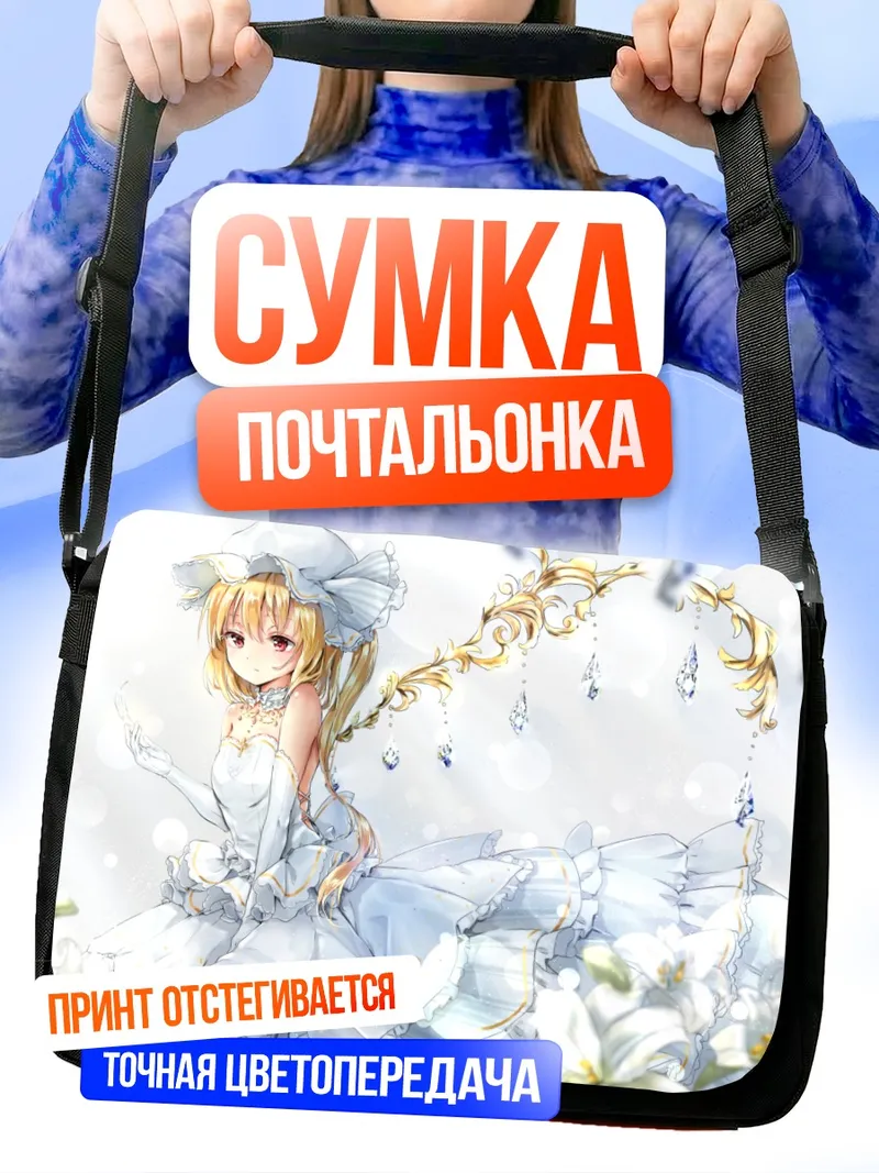 Сумка-почтальонка Фландр Скарлет в платье