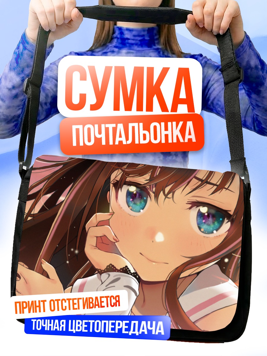 Сумка-почтальонка Кизуна Аи в лучах солнца