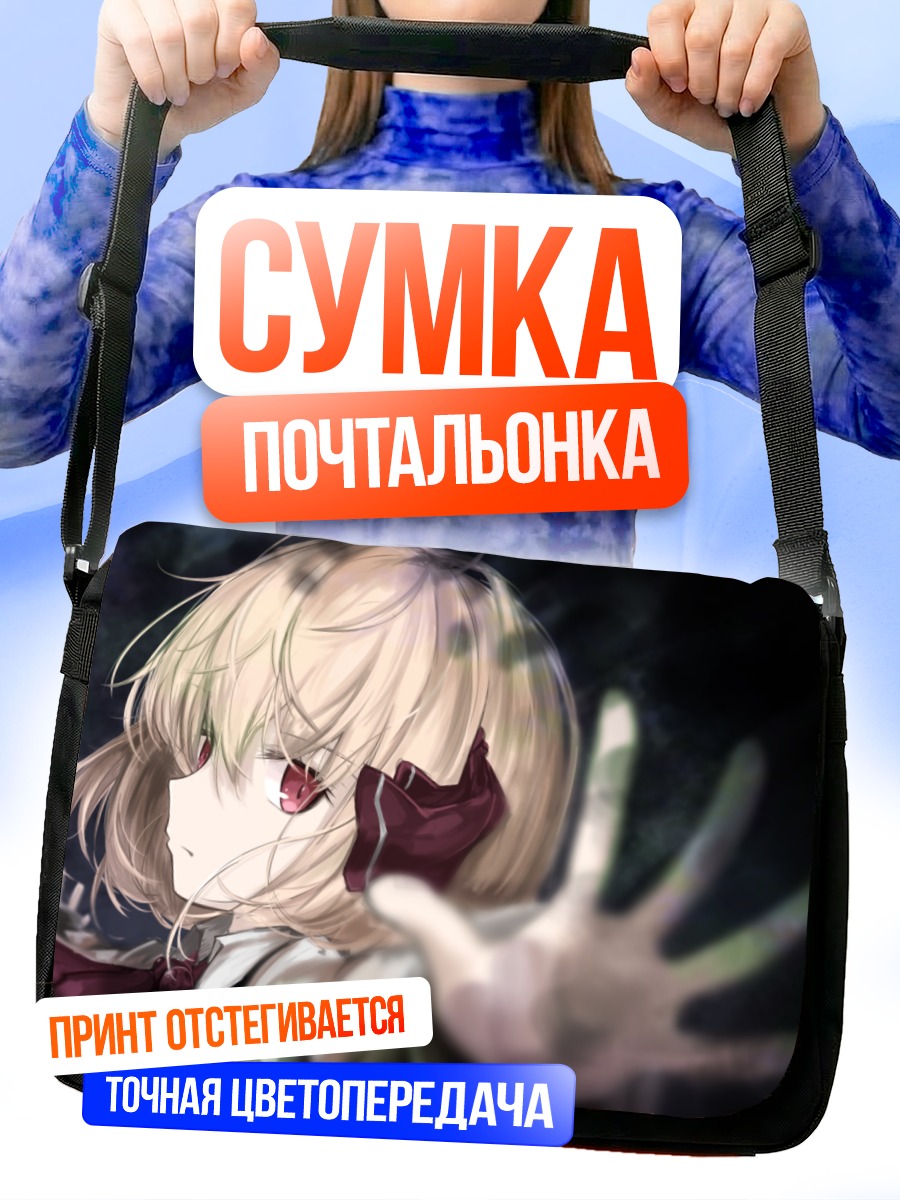 Сумка-почтальонка Румия в темноте