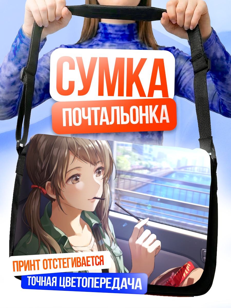 Сумка-почтальонка Девушка в городе