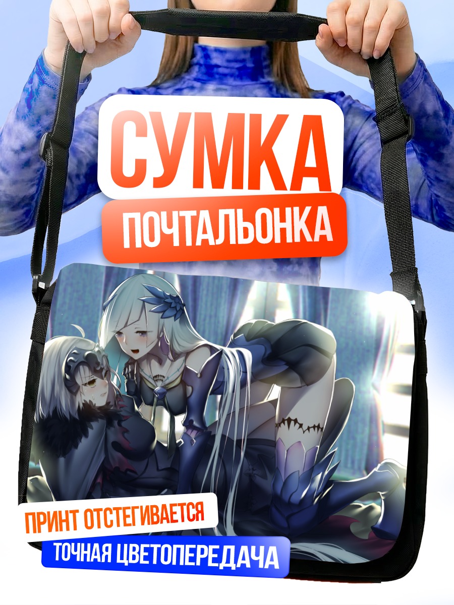 Сумка-почтальонка Жанна д'Арк и Брюнхильд