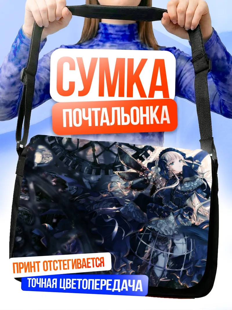 Сумка-почтальонка Готическая лолита в корсете