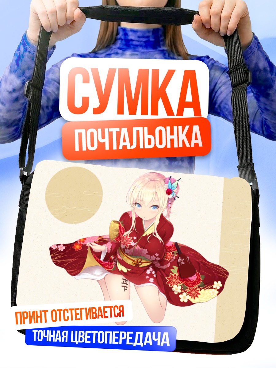 Сумка-почтальонка Сена Кашивадзаки в кимоно