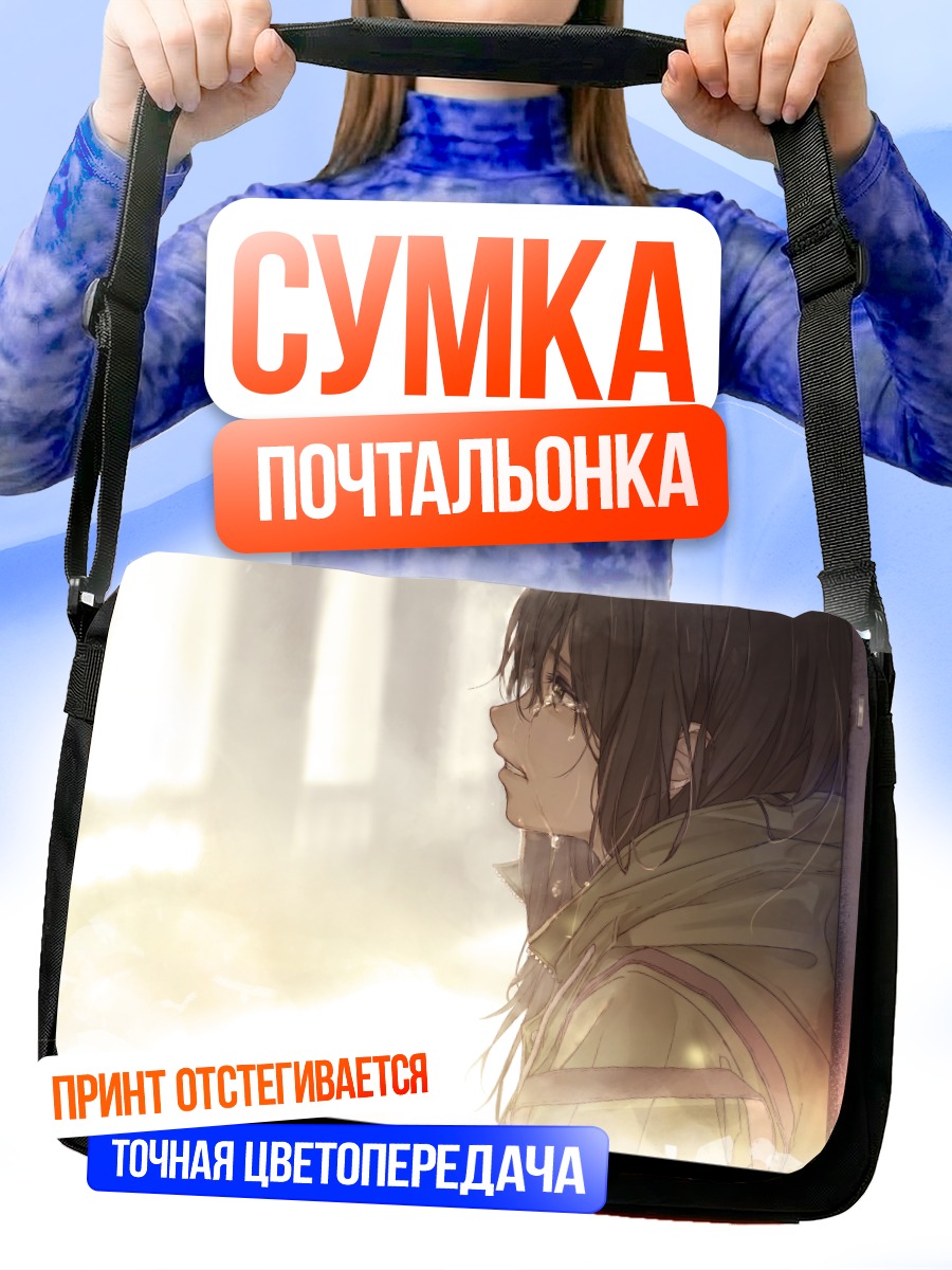 Сумка-почтальонка Слезы в капюшоне