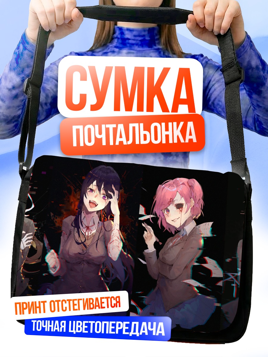 Сумка-почтальонка Клуб Литературы Доки Доки