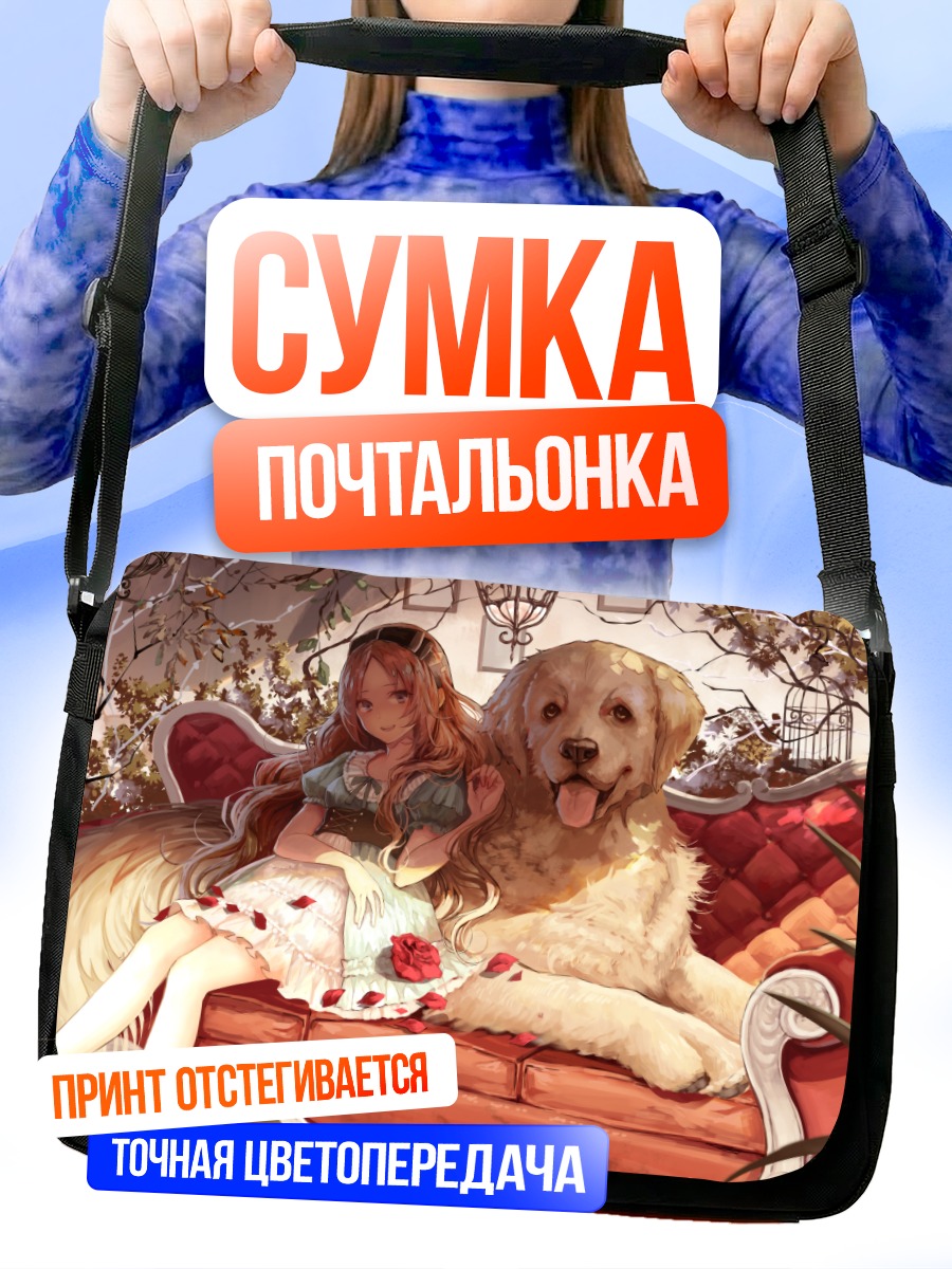Сумка-почтальонка Девушка с золотистым ретривером