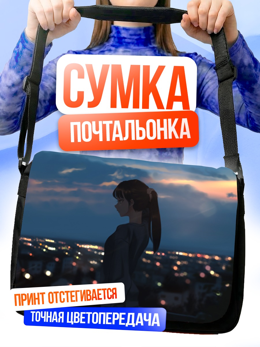Сумка-почтальонка Город в закате