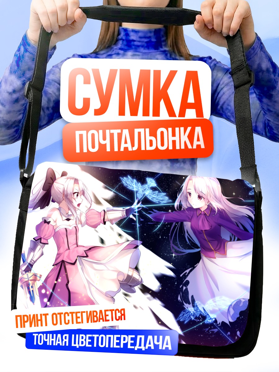 Сумка-почтальонка Илиясфиль фон Эйнсберн