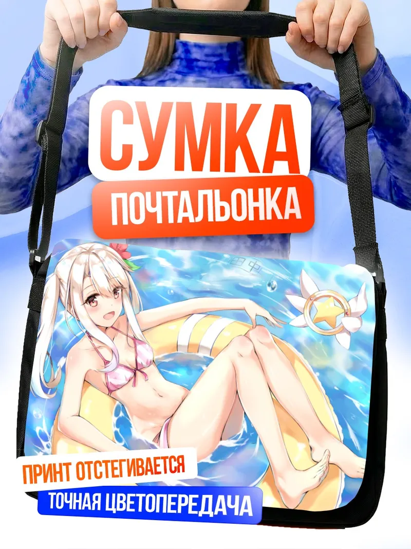 Сумка-почтальонка Илиясфиль на пляже