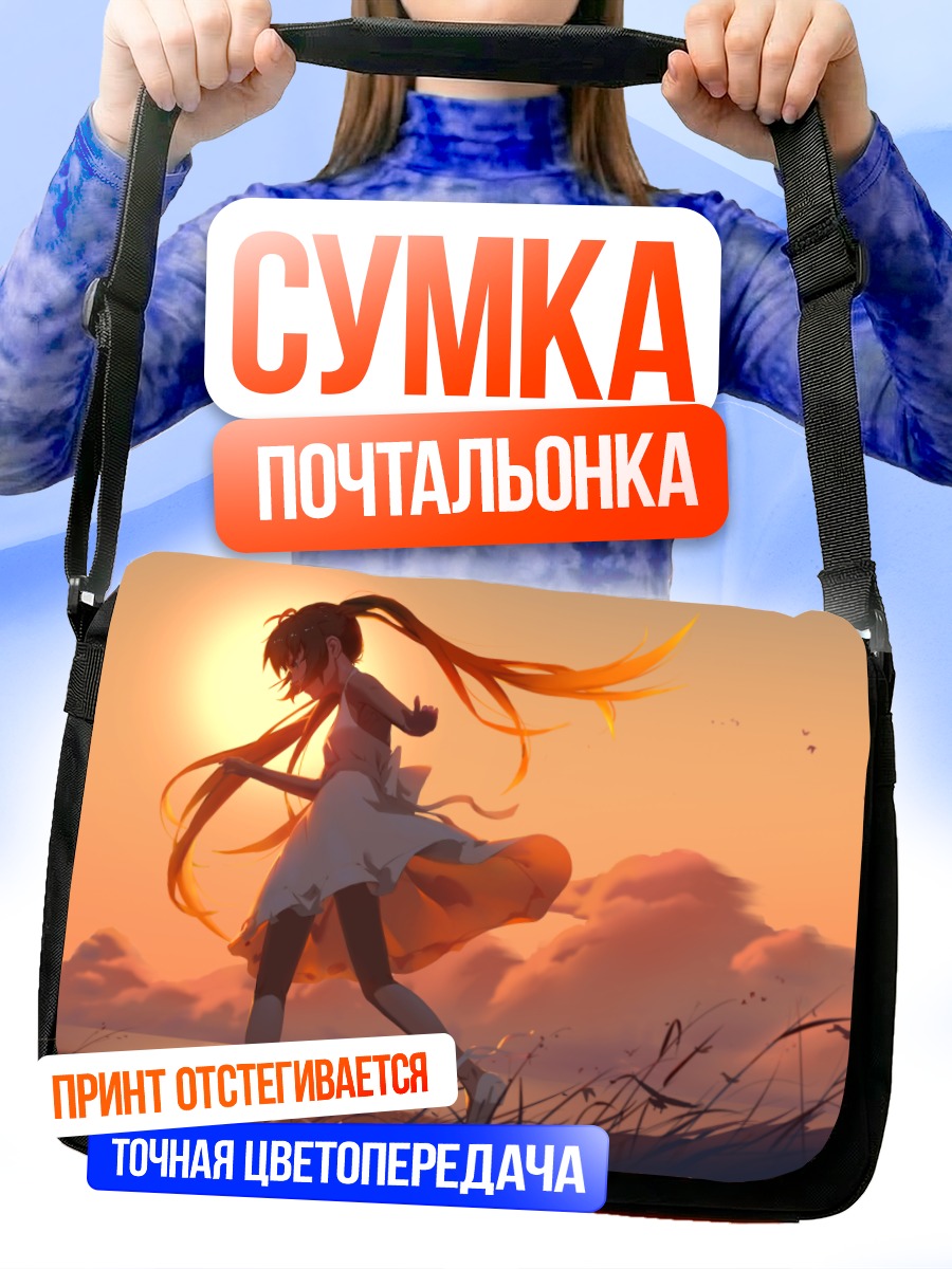 Сумка-почтальонка Мику Хацунэ на закате