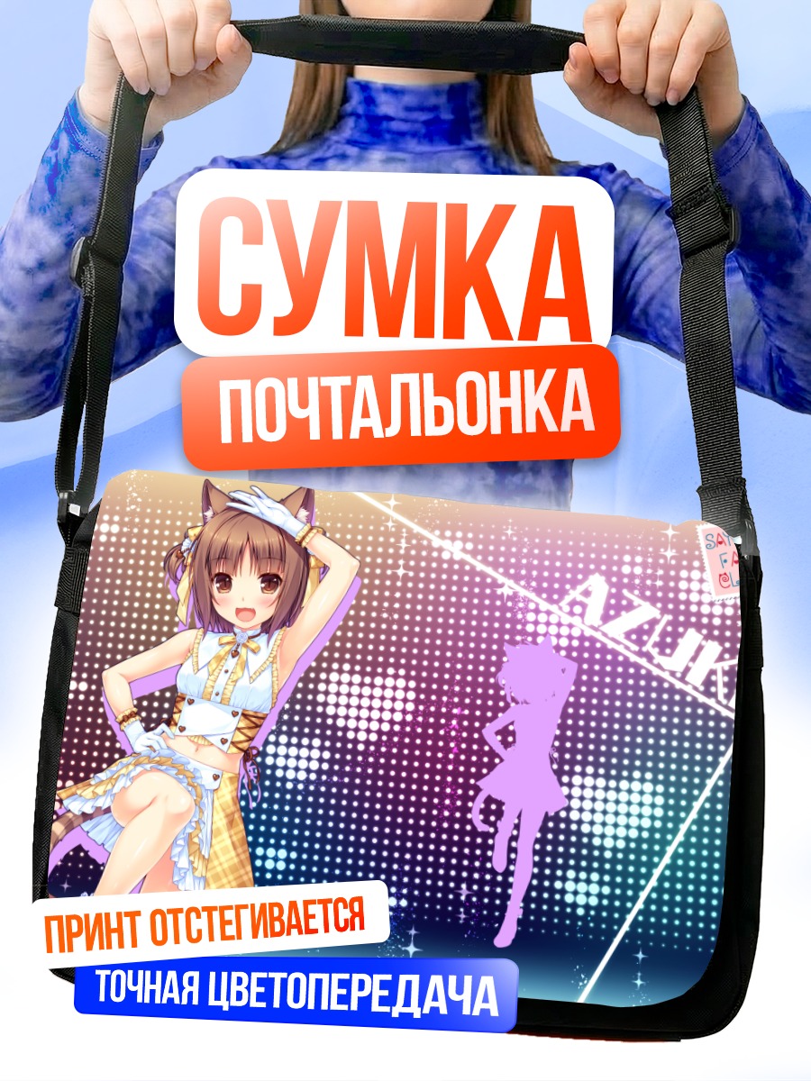 Сумка-почтальонка Азуки в платье