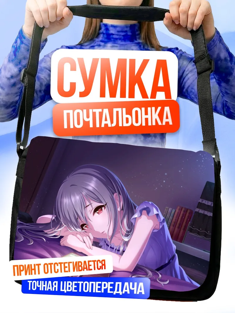 Сумка-почтальонка Ранко Канзаки в комнате