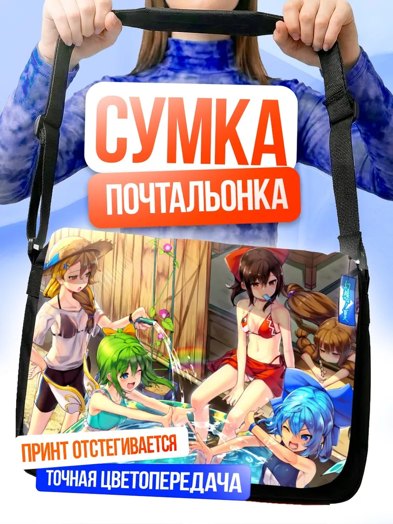 Сумка-почтальонка Рейму Хакурей на пляже