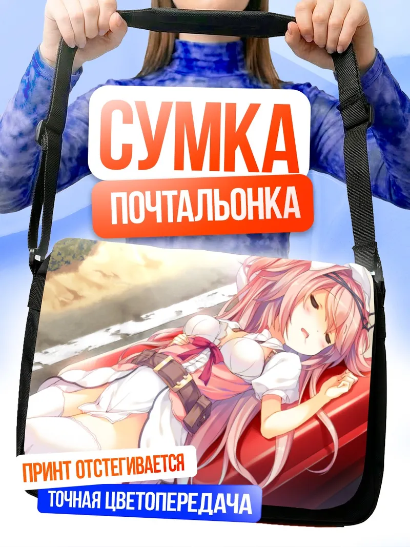 Сумка-почтальонка Айсия Мэйфилд отдыхает