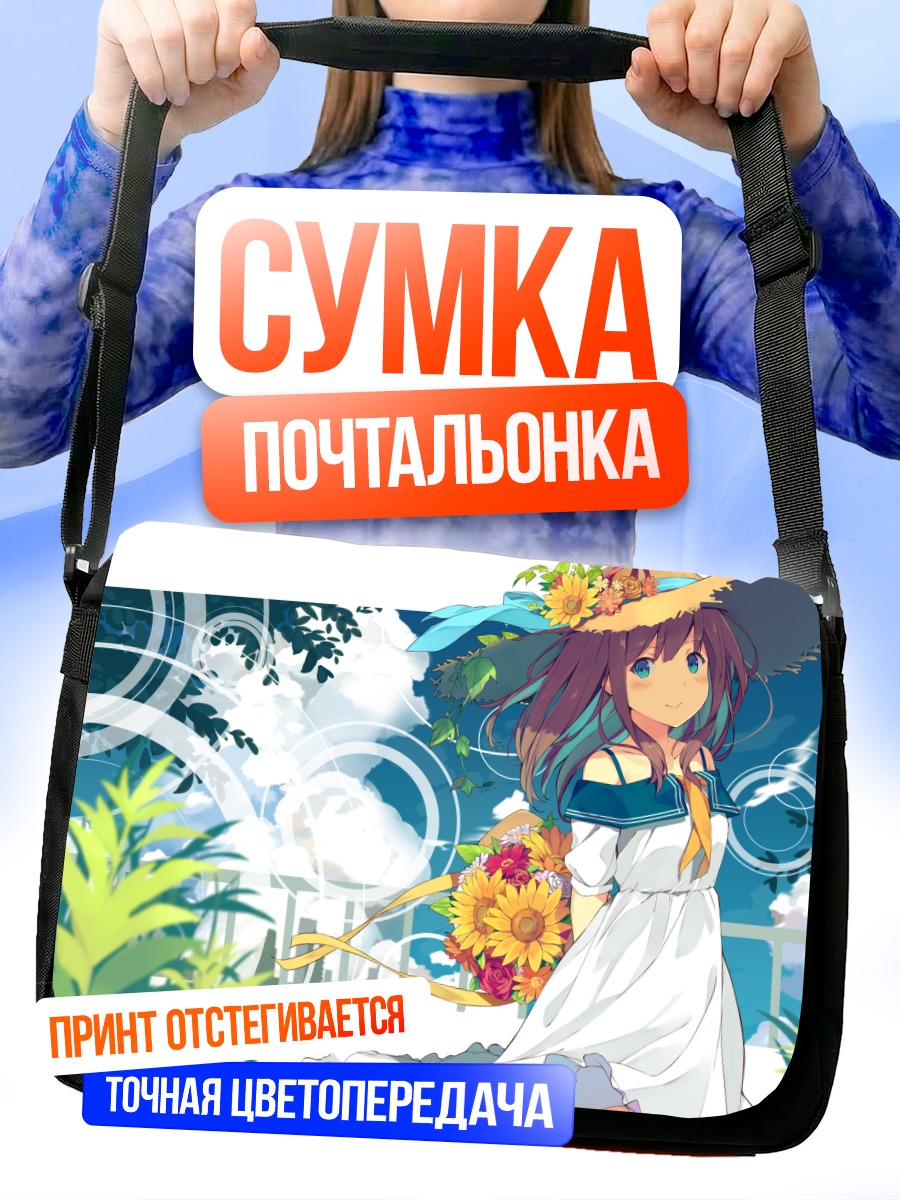 Сумка-почтальонка Девушка в подсолнухах