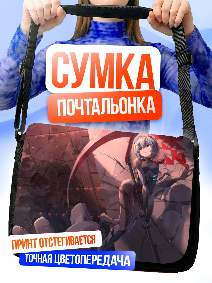 Сумка-почтальонка Рей Аянами с косой