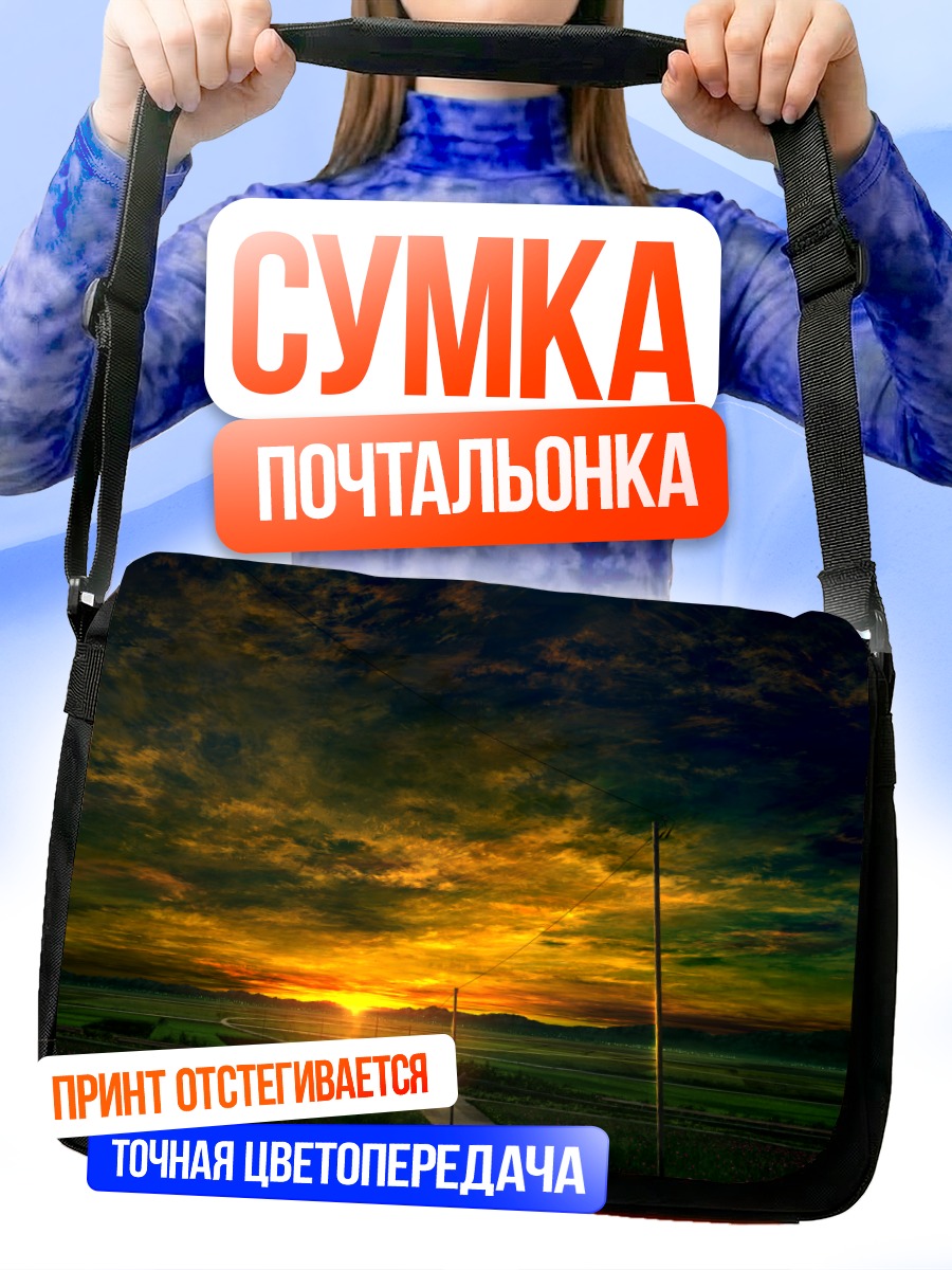 Сумка-почтальонка Закат в облаках