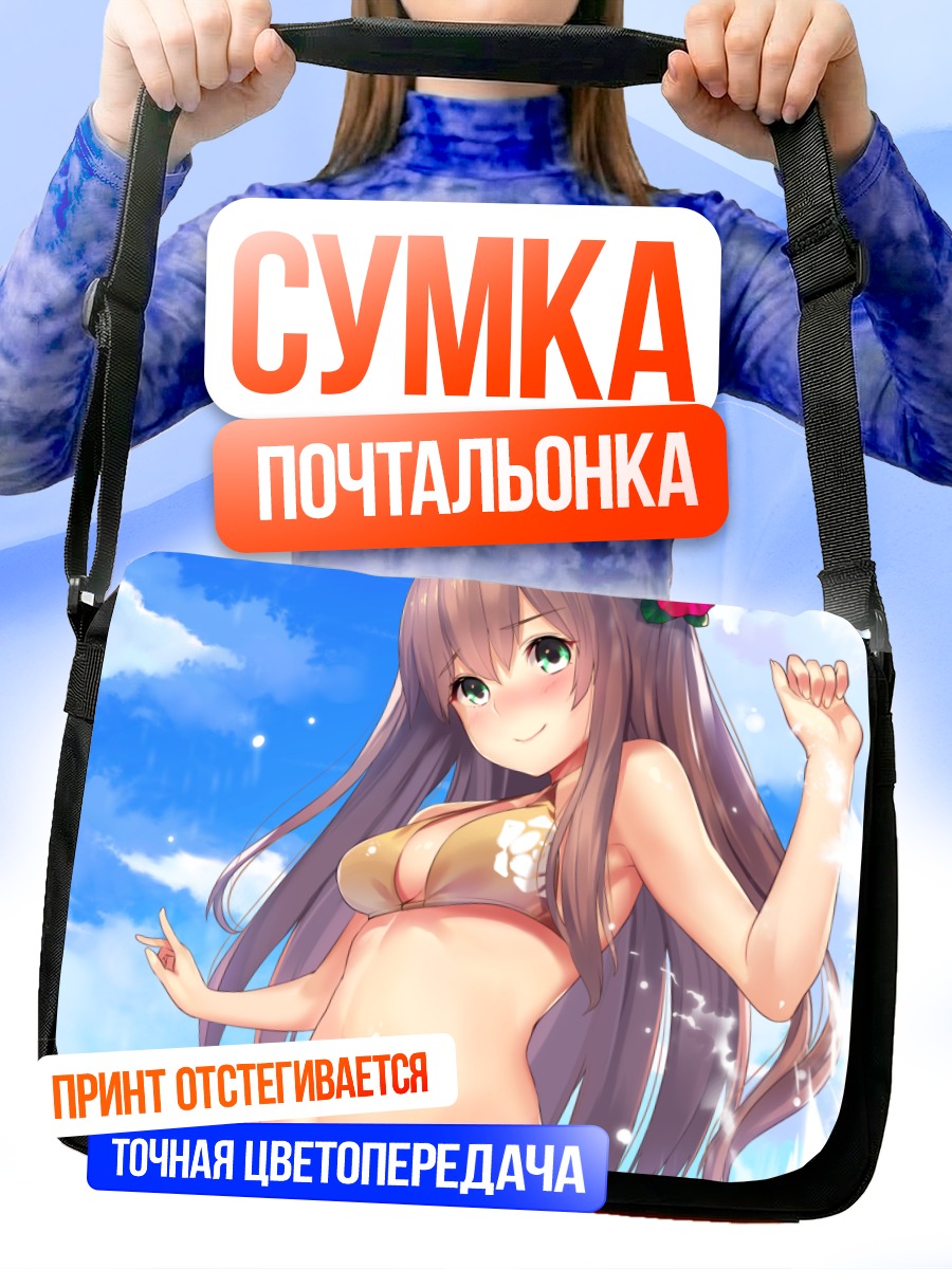 Сумка-почтальонка Девушка в бикини