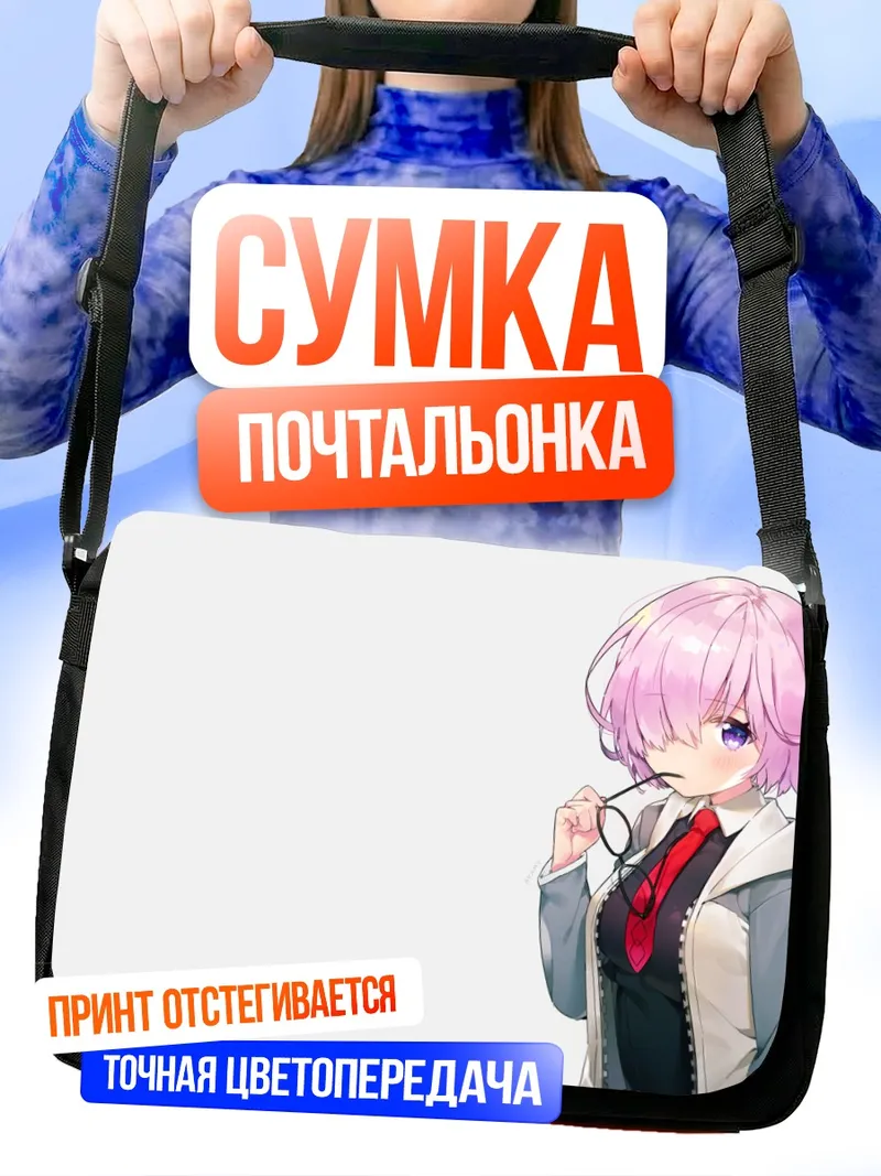 Сумка-почтальонка Мэш Кириелайт в очках