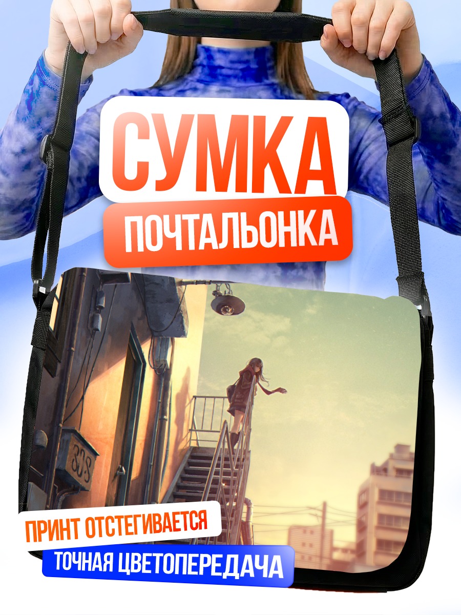 Сумка-почтальонка Школьница на лестнице