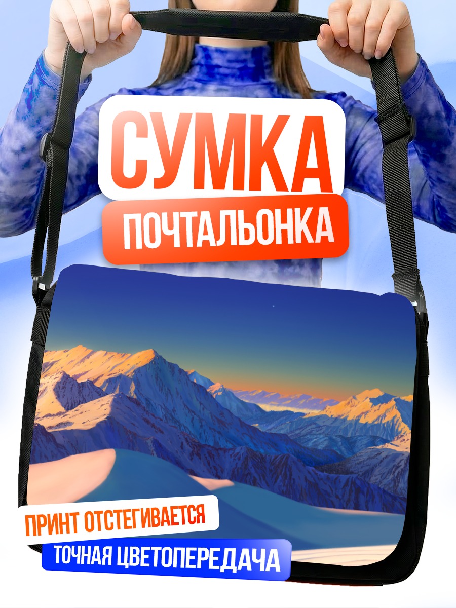 Сумка-почтальонка Снежные горы на закате