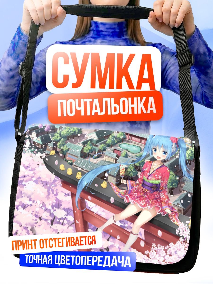 Сумка-почтальонка Мику Хацунэ в сакуре