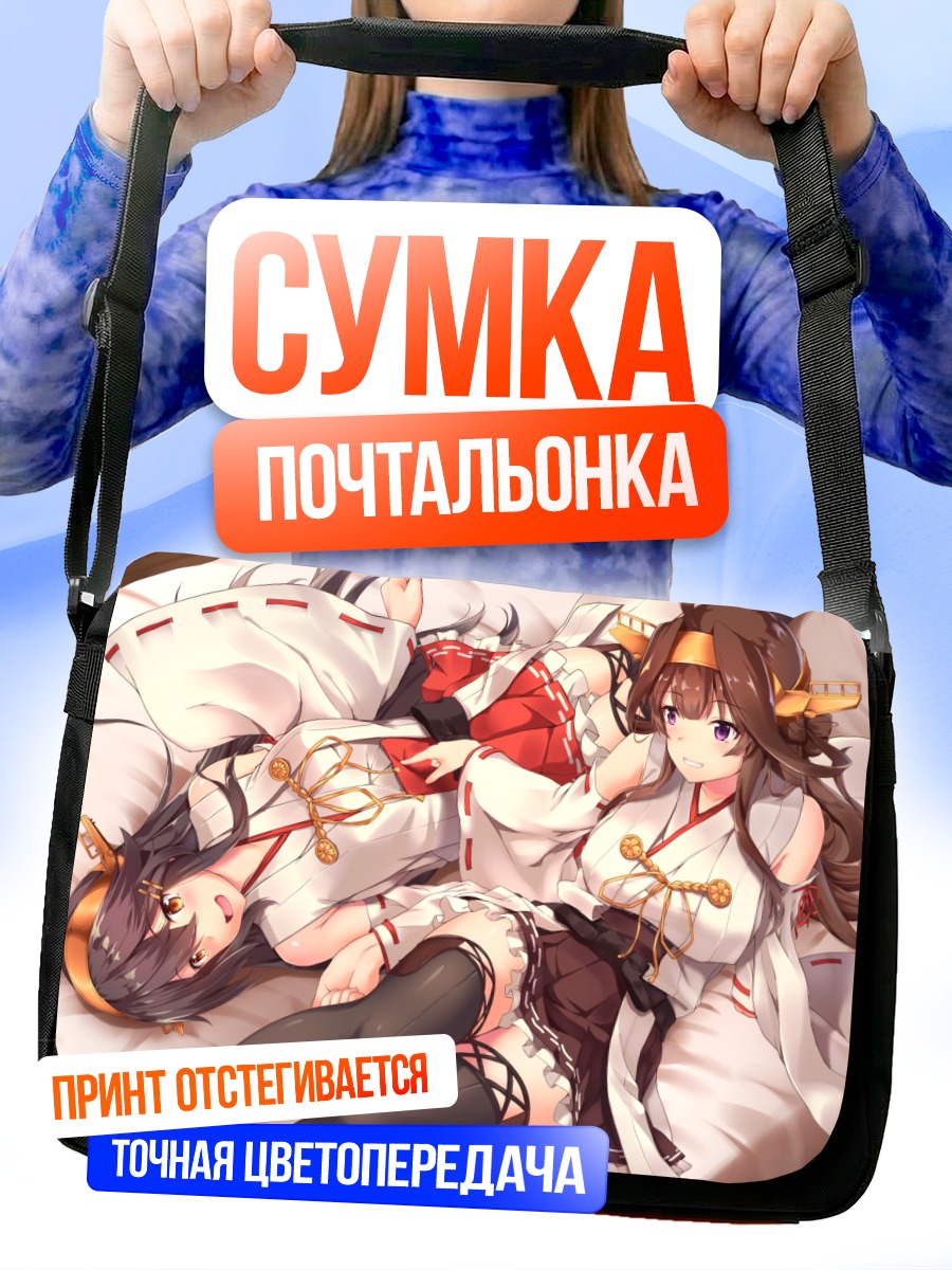 Сумка-почтальонка Харуна и Конго