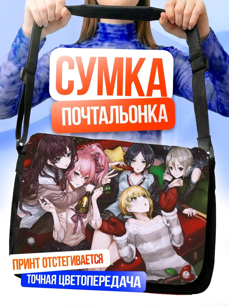 Сумка-почтальонка Канаде Хаями и подруги