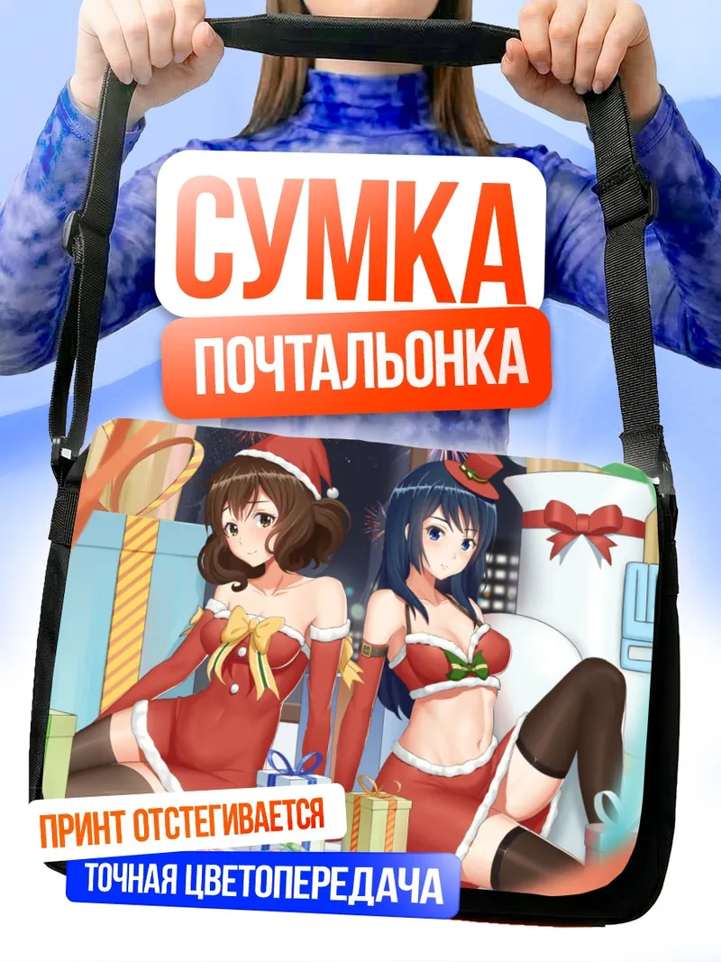 Сумка-почтальонка Рэйна и Кумико в Санта-костюмах