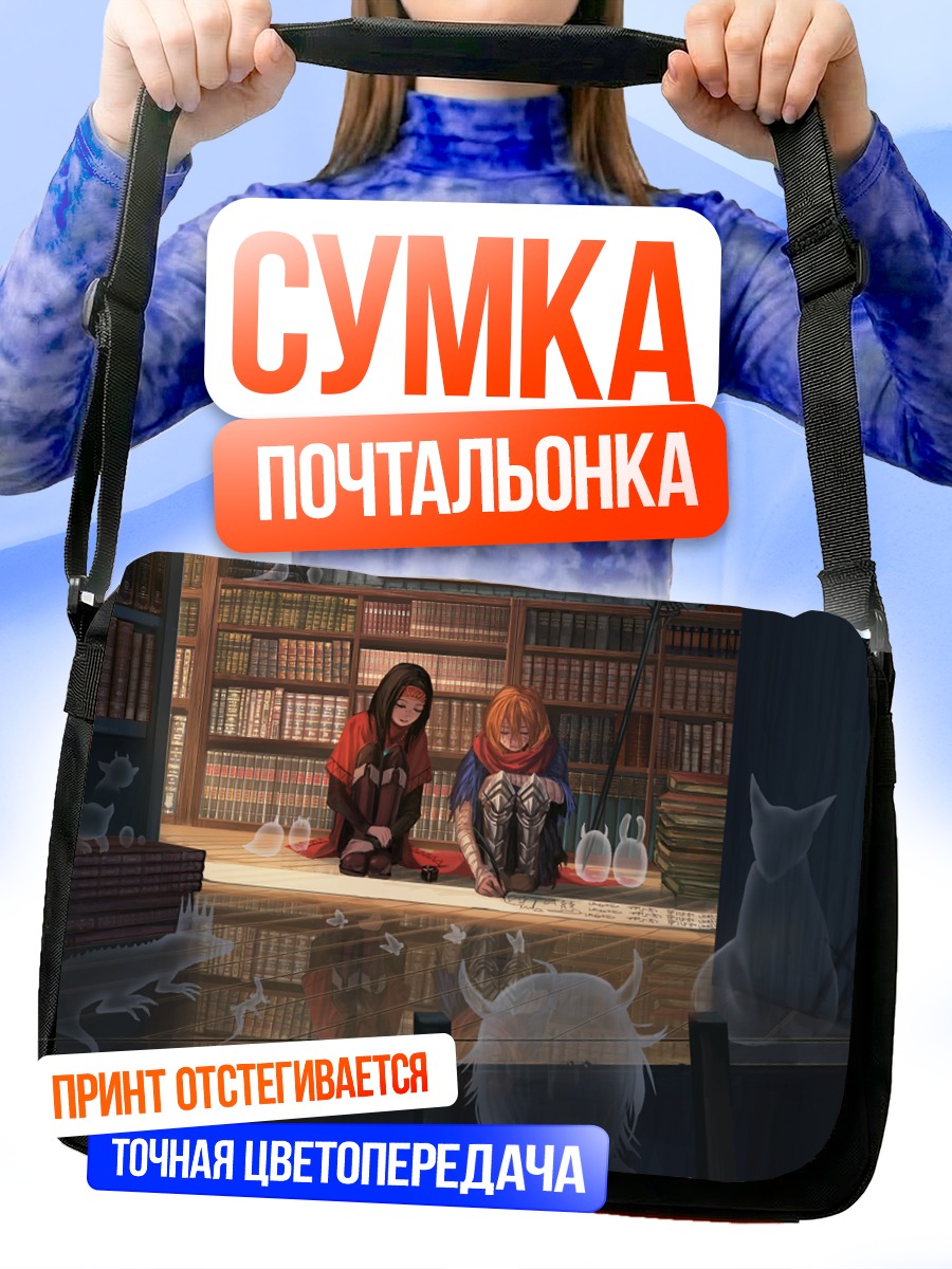 Сумка-почтальонка Девушки в библиотеке