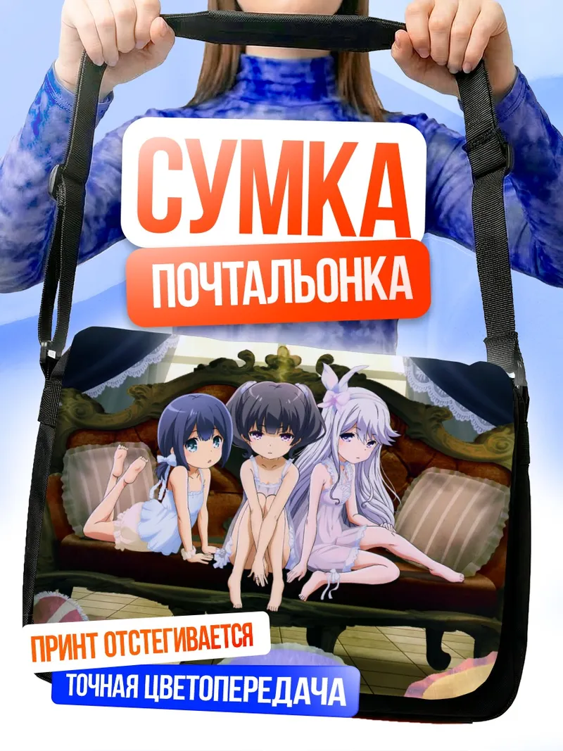 Сумка-почтальонка Кей Тиесто и подруги