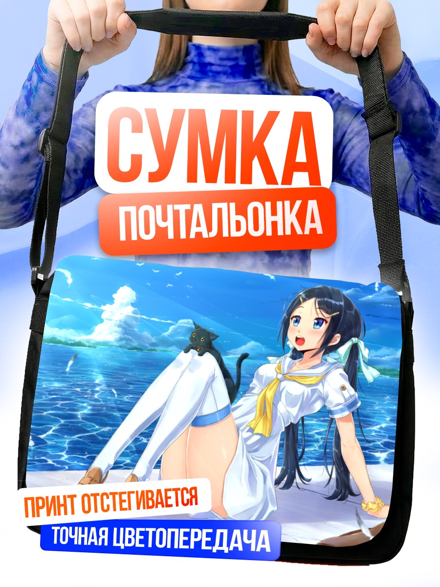 Сумка-почтальонка Девушка с котом у моря