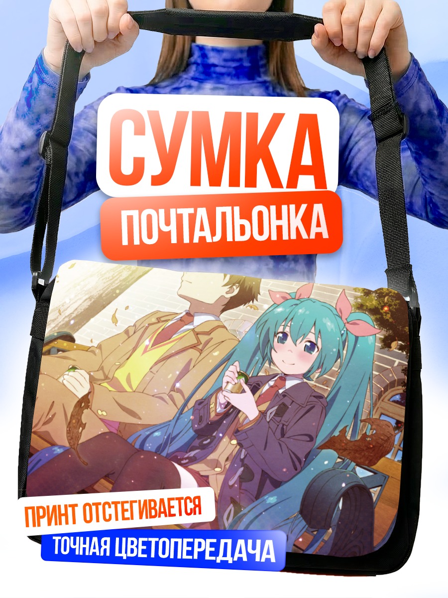 Сумка-почтальонка Мику Хацунэ в парке