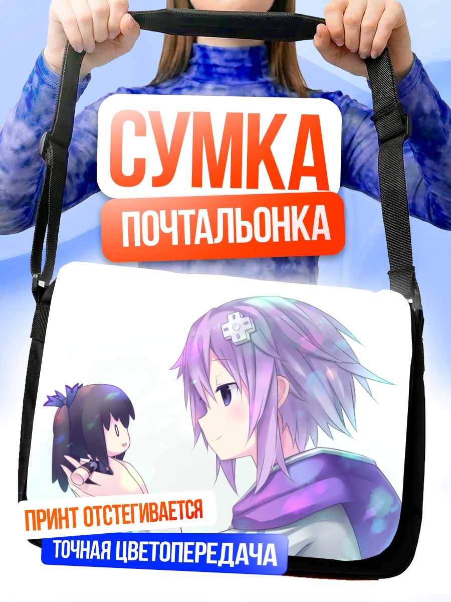Сумка-почтальонка Нептун и Нуар