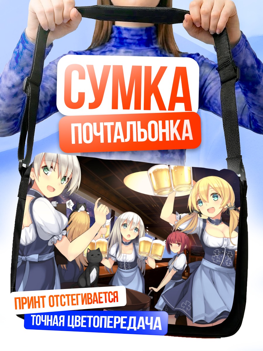 Сумка-почтальонка Принц Эйген в баре