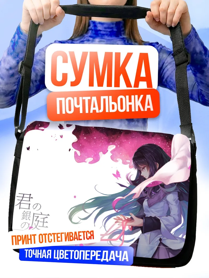 Сумка-почтальонка Хомура Акэми в пламени